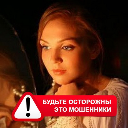 Злата Архипова +79852189312 в Ивне – это мошенники